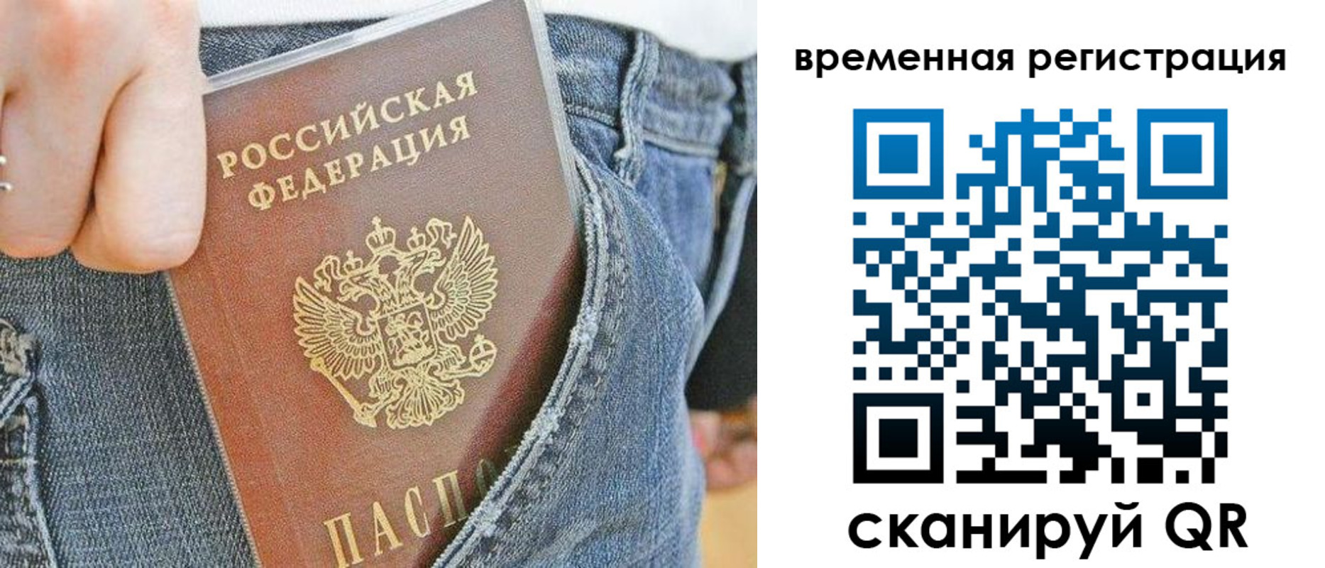 прописка для работы в Берёзовском