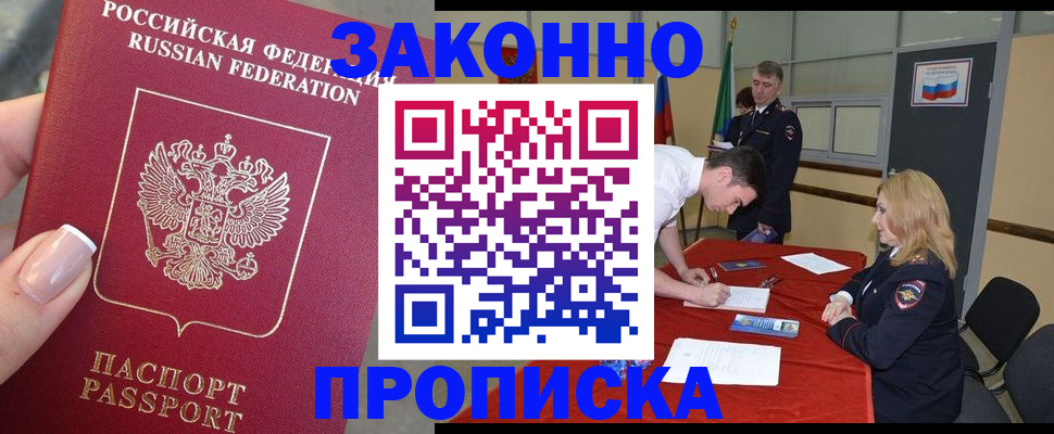 прописка для военкомата в Берёзовском