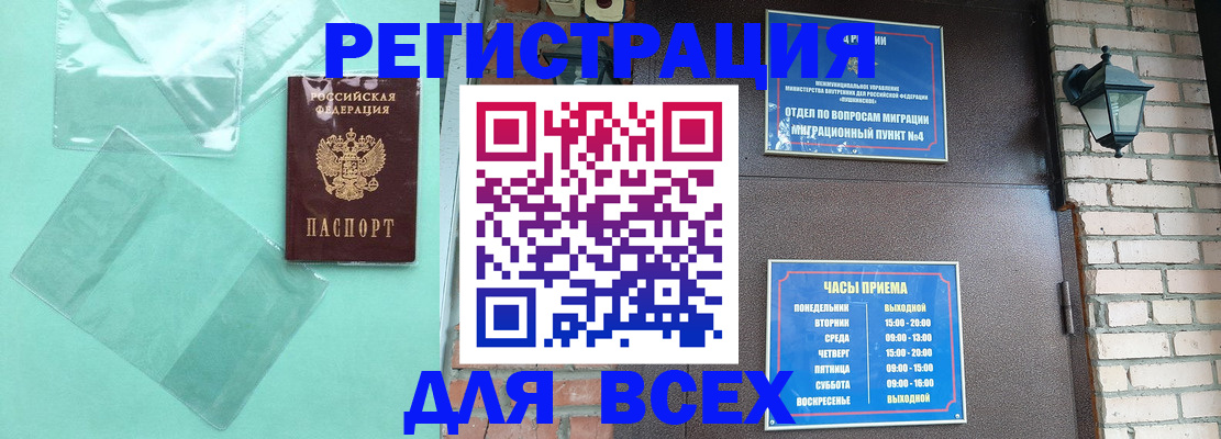 временная прописка в Берёзовском