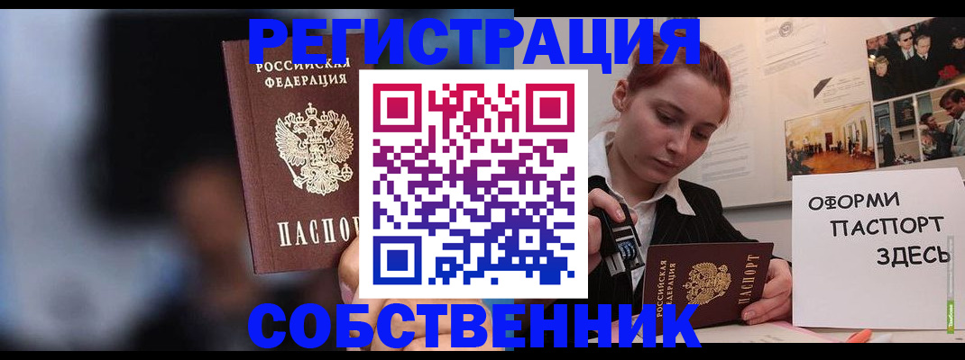 прописка в Берёзовском